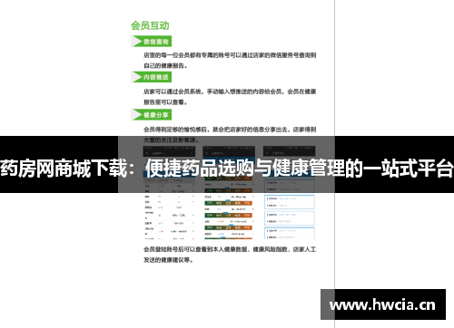 药房网商城下载：便捷药品选购与健康管理的一站式平台