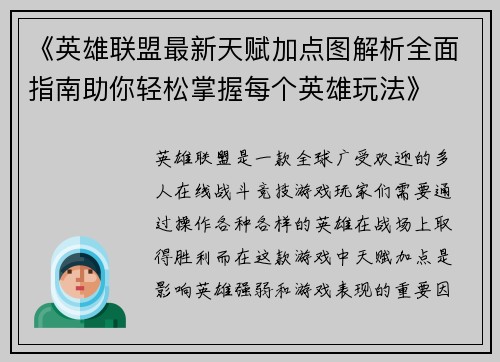 《英雄联盟最新天赋加点图解析全面指南助你轻松掌握每个英雄玩法》