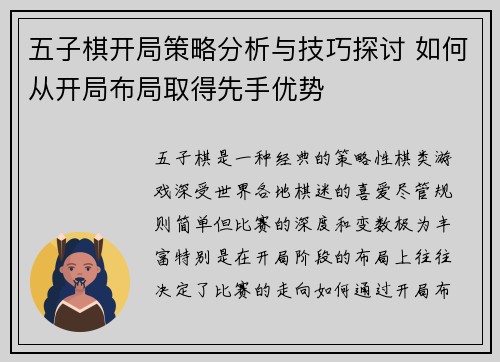 五子棋开局策略分析与技巧探讨 如何从开局布局取得先手优势